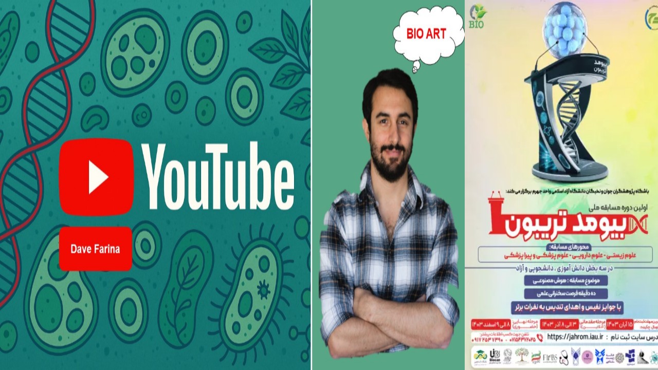 بیومدتریبون و بیوآرت